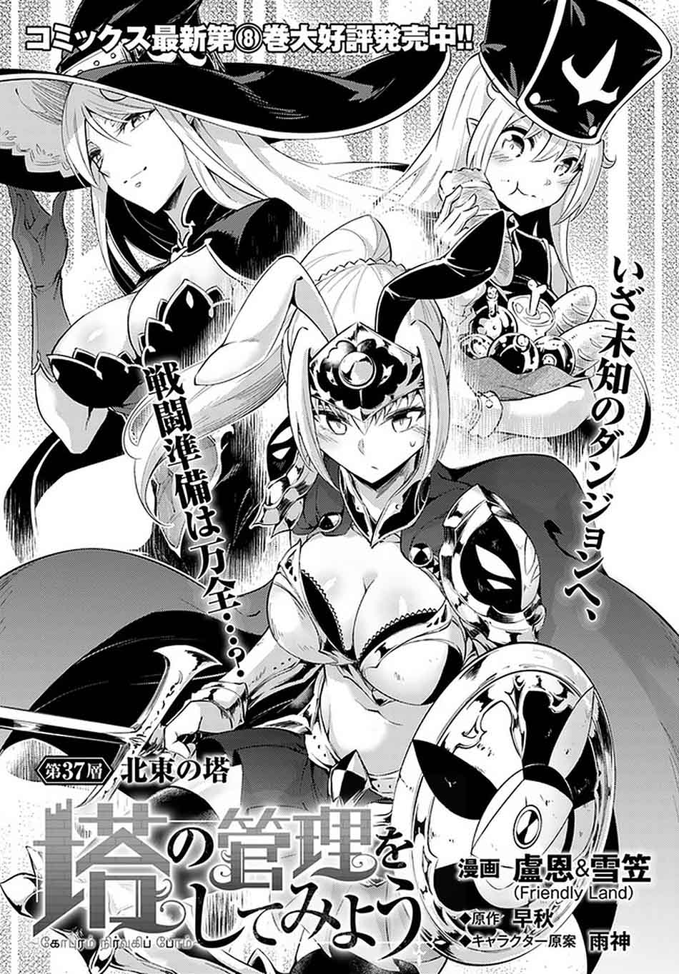 Tono Kanri o Shite Miyou Chapter 37 Gambar 5