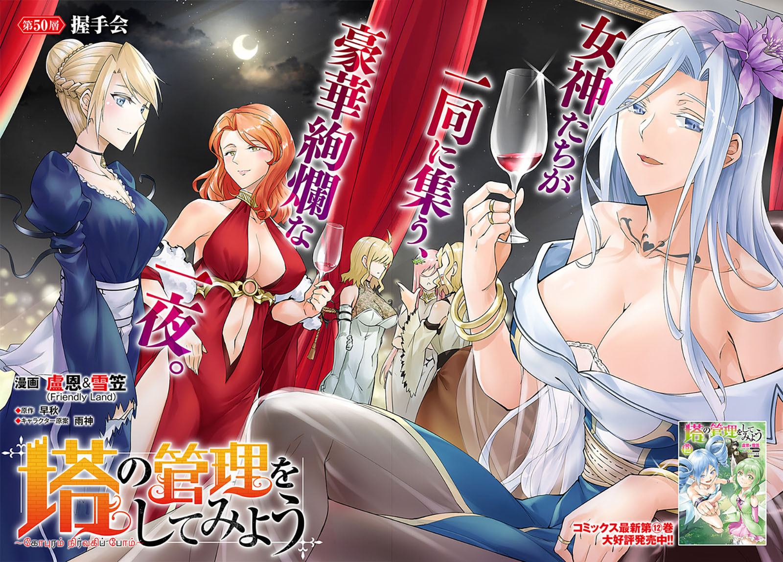 Tono Kanri o Shite Miyou Chapter 50 Gambar 5