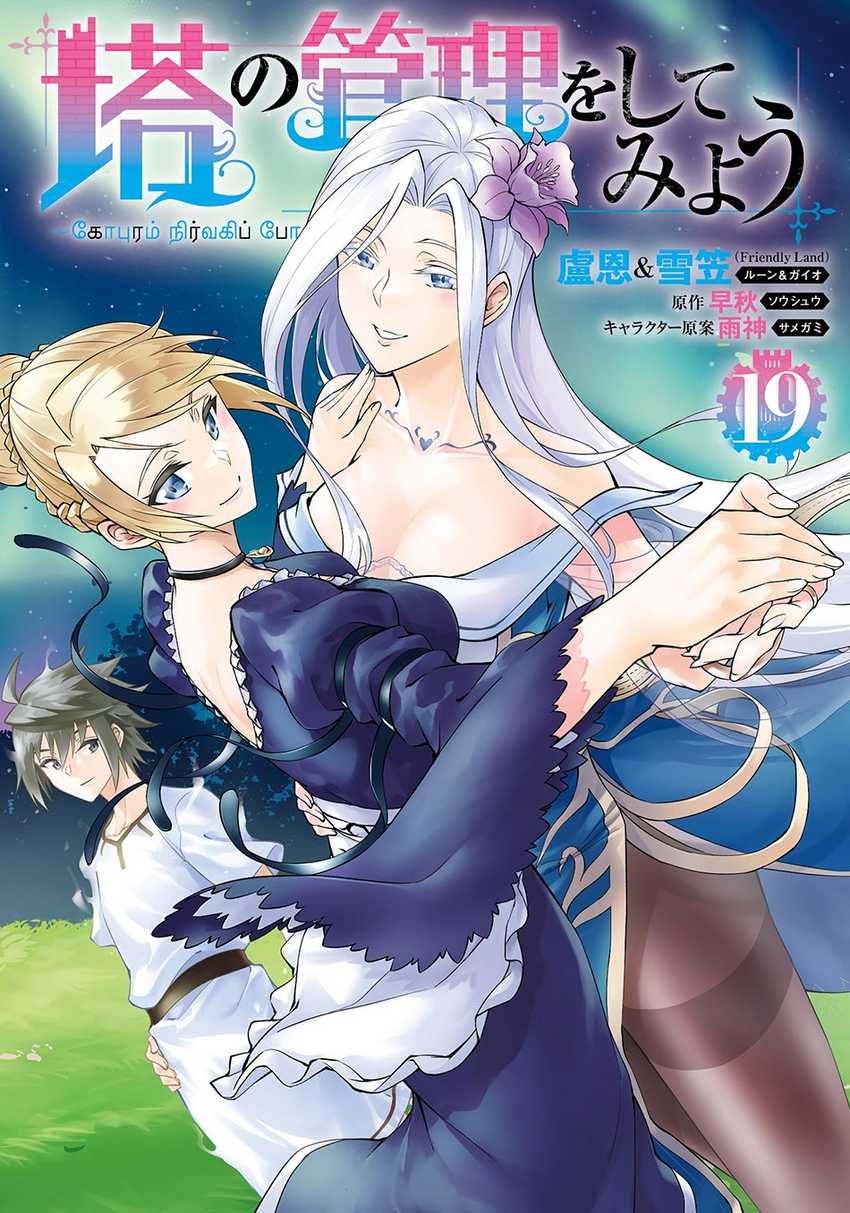 Tono Kanri o Shite Miyou Chapter 68 Gambar 2