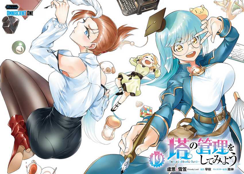 Tono Kanri o Shite Miyou Chapter 68 Gambar 5