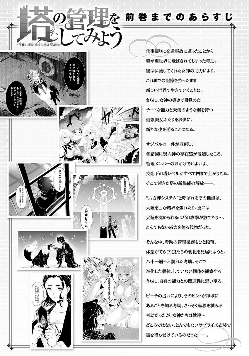 Tono Kanri o Shite Miyou Chapter 68 Gambar 7