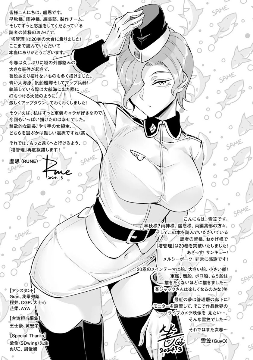 Tono Kanri o Shite Miyou Chapter 72 Gambar 59
