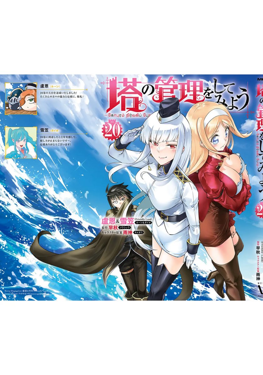 Tono Kanri o Shite Miyou Chapter 72 Gambar 63