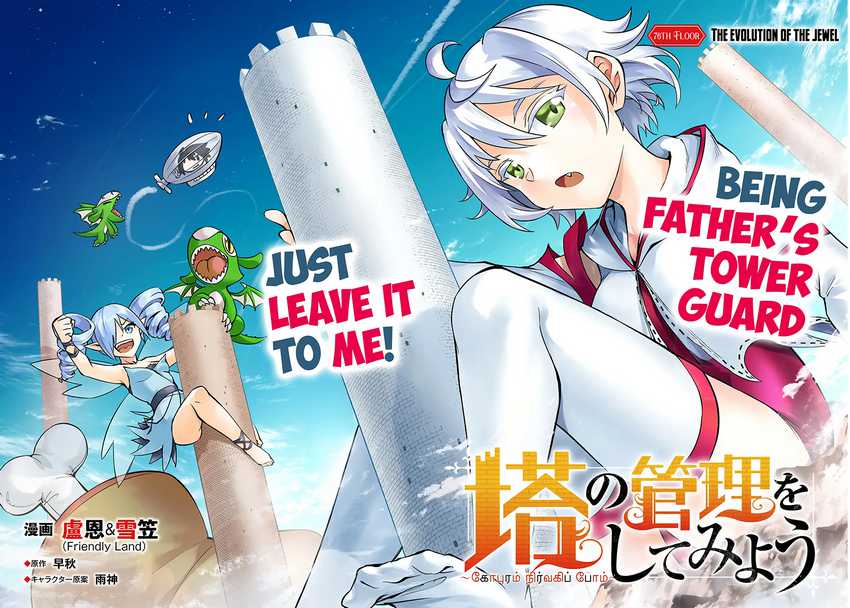 Tono Kanri o Shite Miyou Chapter 76 Gambar 4