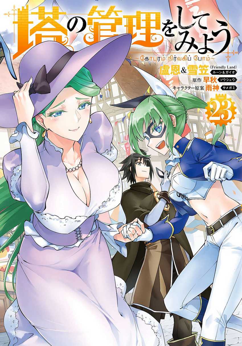 Tono Kanri o Shite Miyou Chapter 79 Gambar 2