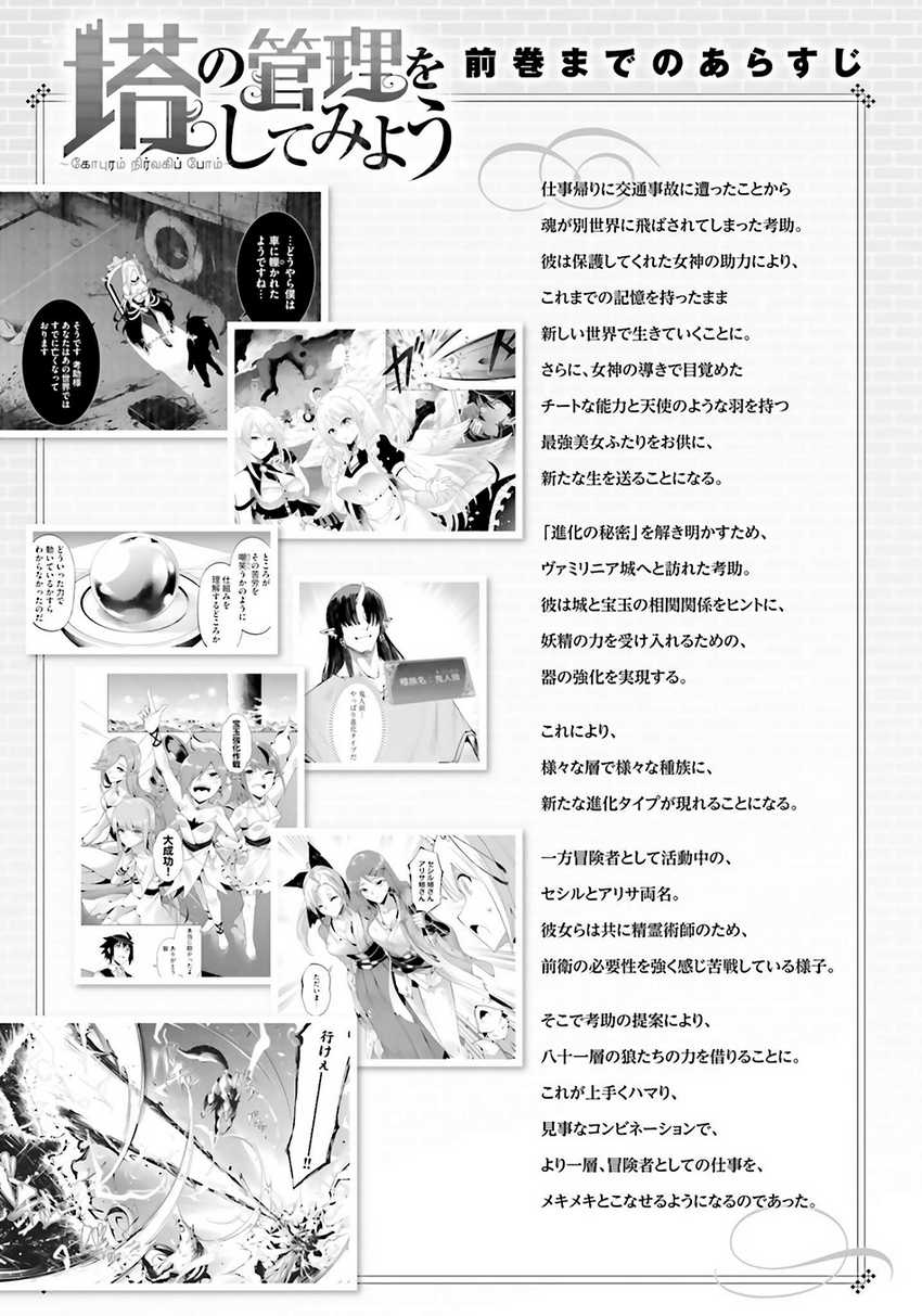 Tono Kanri o Shite Miyou Chapter 79 Gambar 7