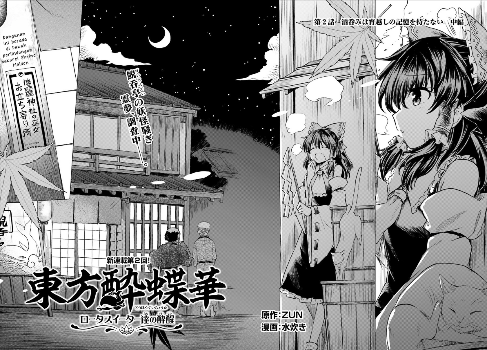 Touhou Suichouka ~ Lotus Eater-tachi no Suisei Chapter 02 Gambar 2