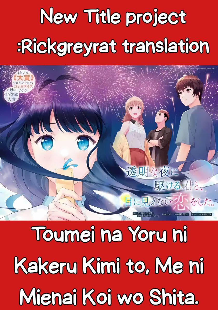 Toumei na Yoru ni Kakeru-kun to, Me ni Mienai Koi wo Shita. Chapter 01 Gambar 2