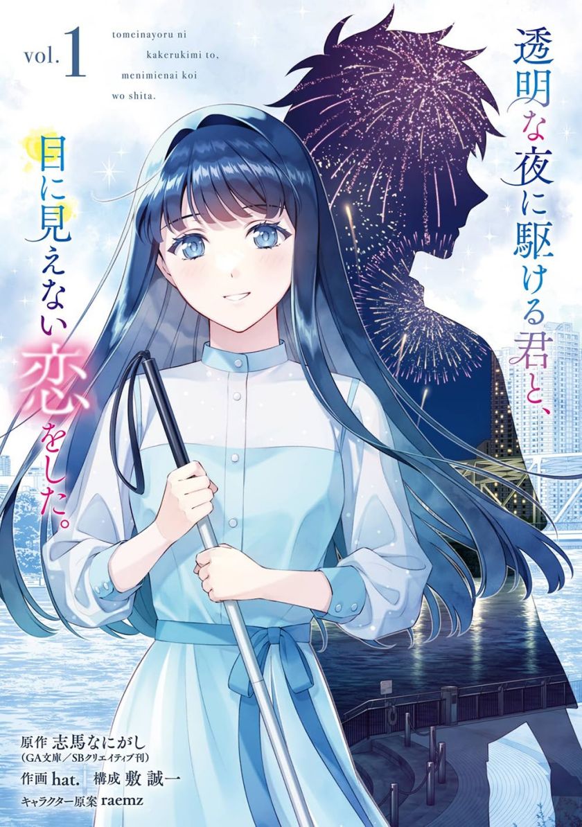 Toumei na Yoru ni Kakeru-kun to, Me ni Mienai Koi wo Shita. Chapter 01 Gambar 55