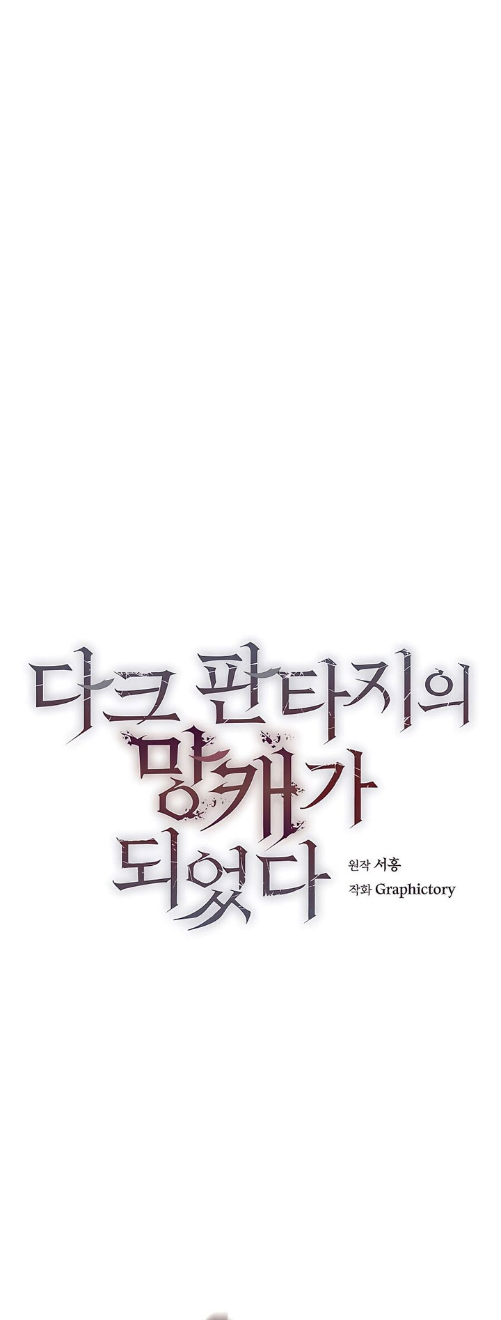 Trash of A Dark Fantasy Chapter 10 Gambar 4