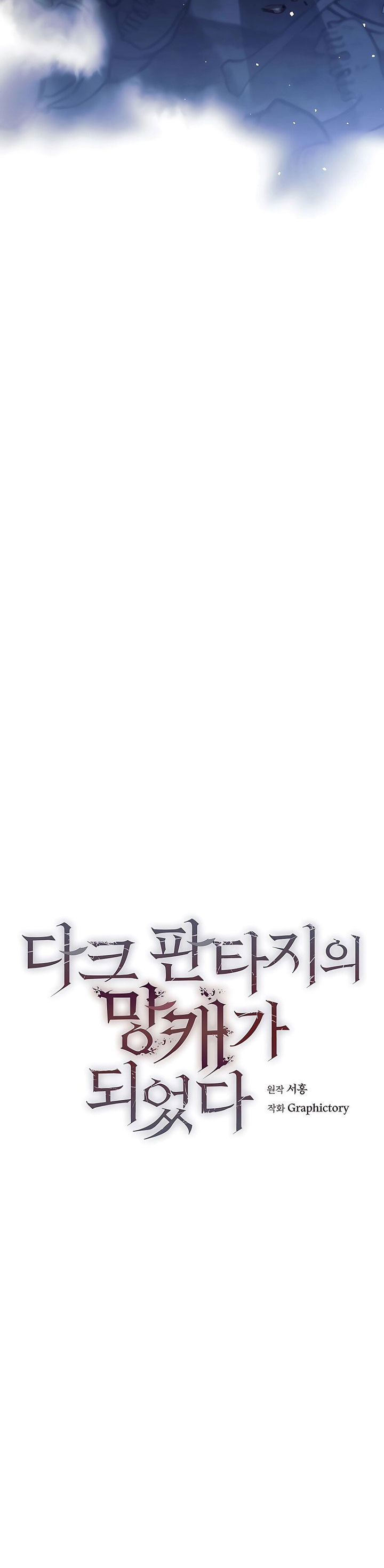 Trash of A Dark Fantasy Chapter 18 Gambar 17