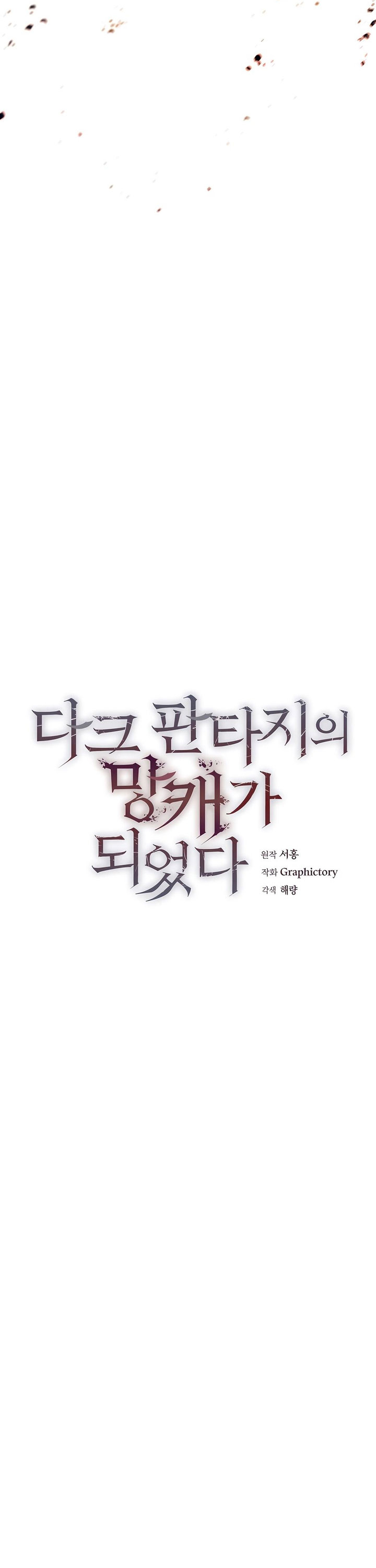 Trash of A Dark Fantasy Chapter 29 Gambar 7
