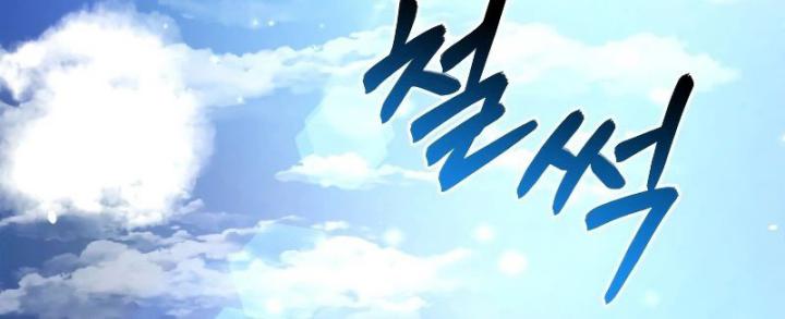 Trash of the Count’s Family Chapter 109 Gambar 5