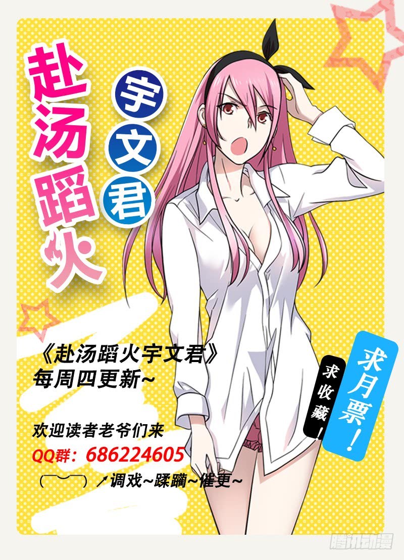 Treading on Fire, Yuwen Jun! Chapter 03 Gambar 3