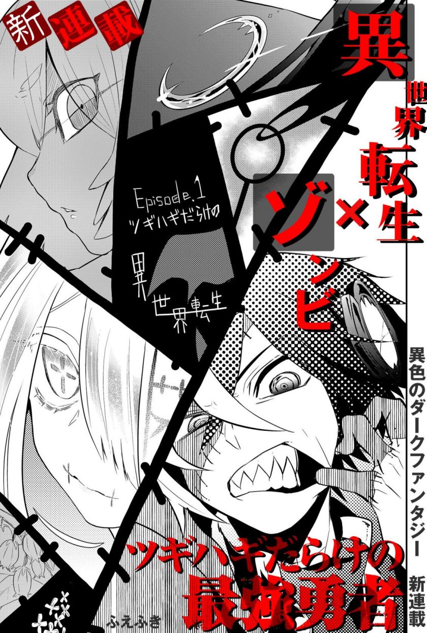 Tsugihagi Darake no Saikyou Yuusha Chapter 01 Gambar 4