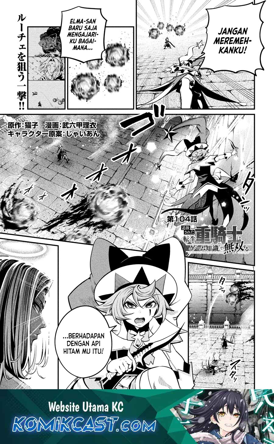 Tsuihou Sareta Tenshou Juu Kishi wa Game Chishiki de Musou Suru Chapter 104 Gambar 2