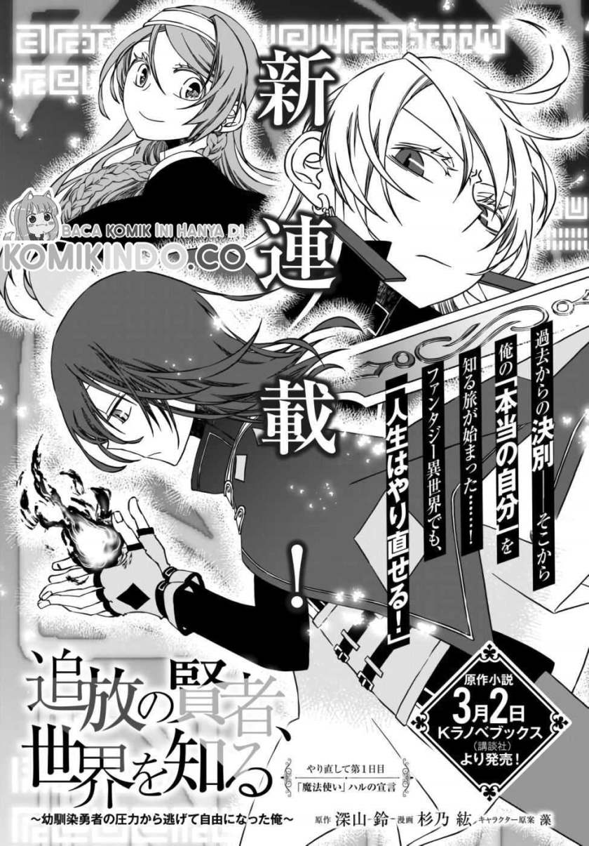 Tsuihou no Kenja, Sekai wo Shiru ~Osanajimi Yuusha no Atsuryoku kara Nigete Jiyuu ni Natta Ore~ Chapter 01.1 Gambar 2