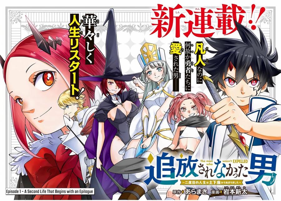 Tsuihou Sarenakatta Otoko ~Nidome no Jinsei wa Dogeza kara Hajimarimashita~ Chapter 01 Gambar 4