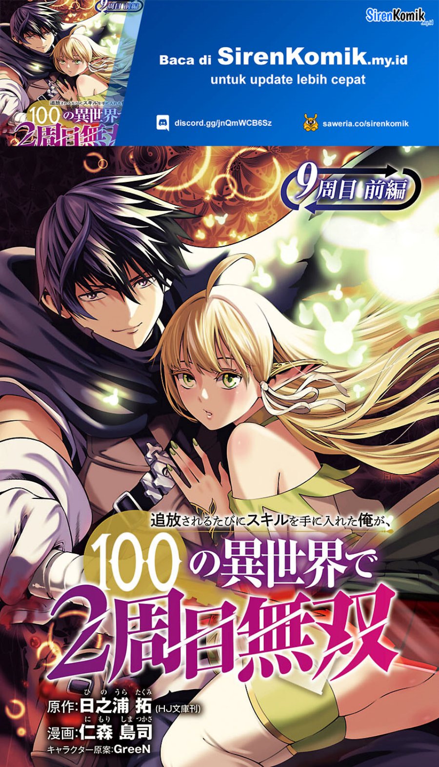Tsuihousareru Tabi ni Skill wo Te ni Ireta Ore ga, 100 no Isekai de 2-shuume Musou Chapter 09.1 Gambar 2