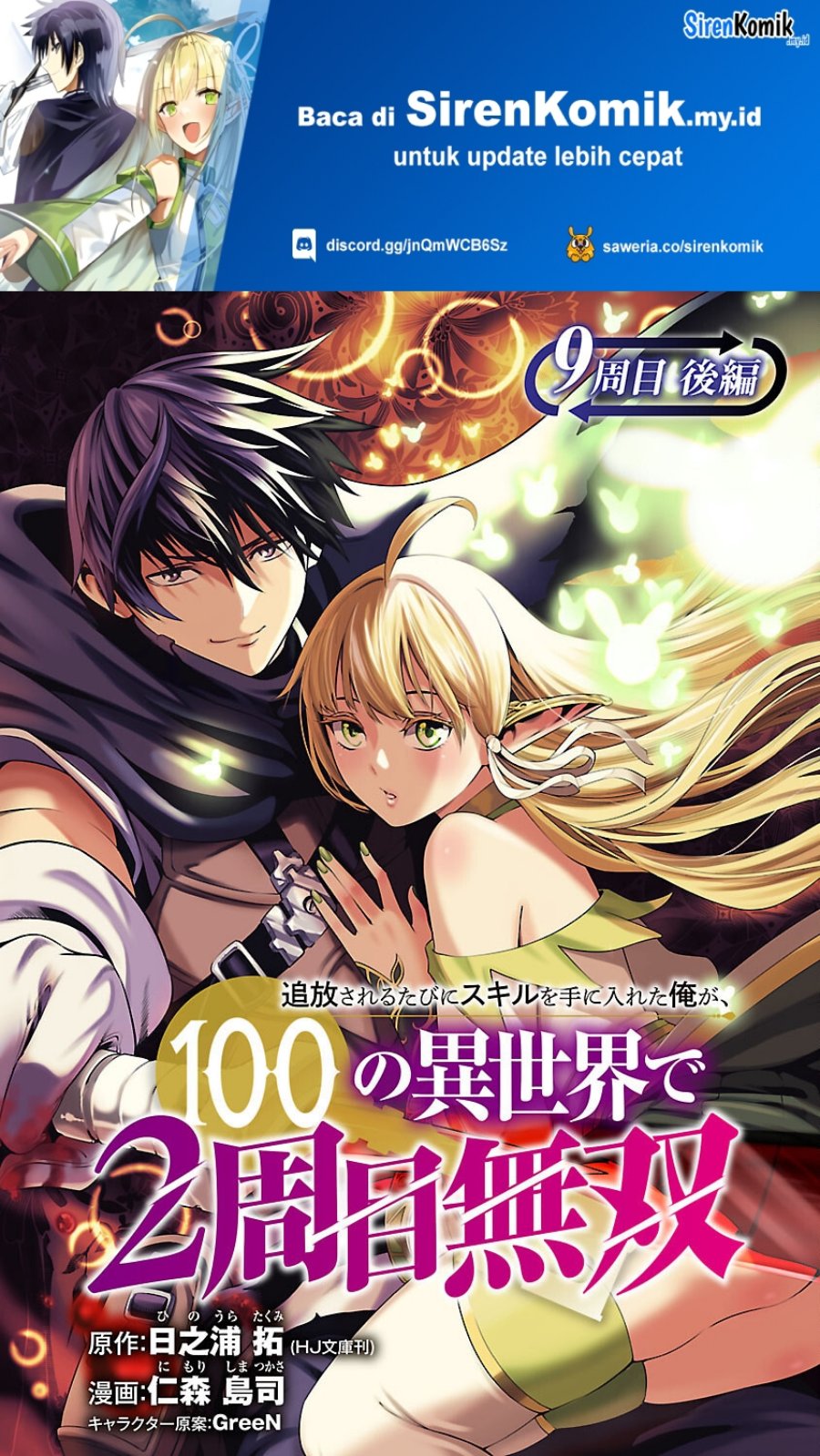Tsuihousareru Tabi ni Skill wo Te ni Ireta Ore ga, 100 no Isekai de 2-shuume Musou Chapter 09.2 Gambar 2