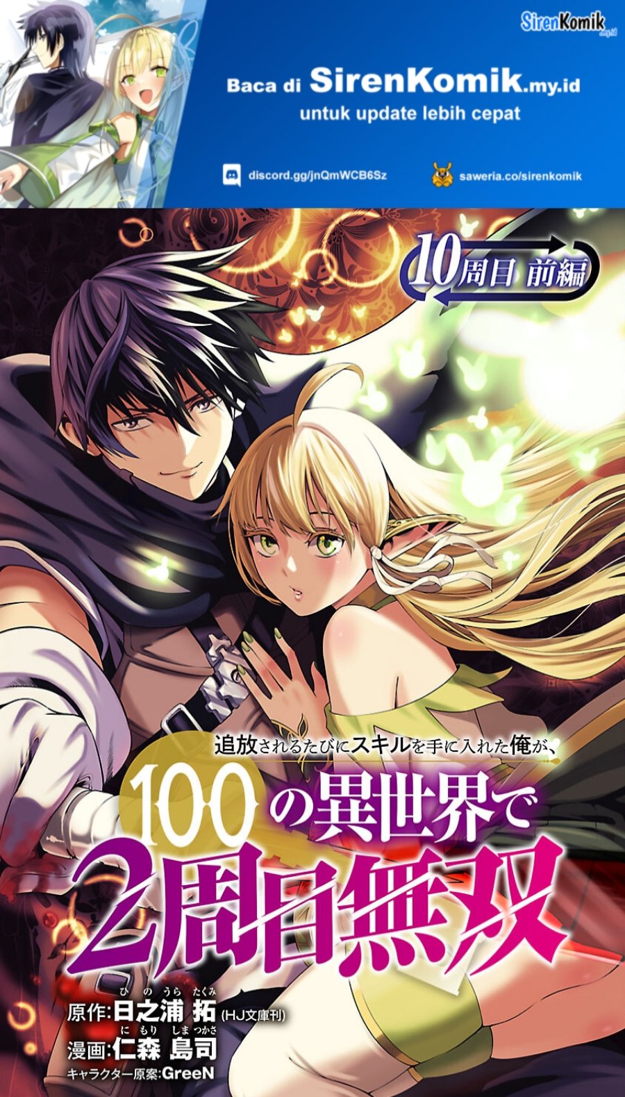 Tsuihousareru Tabi ni Skill wo Te ni Ireta Ore ga, 100 no Isekai de 2-shuume Musou Chapter 10.1 Gambar 2