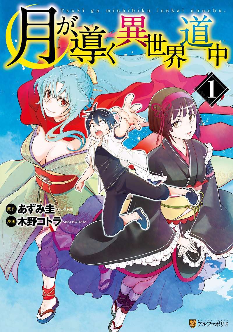 Tsuki ga Michibiku Isekai Douchuu Chapter 01 Gambar 1