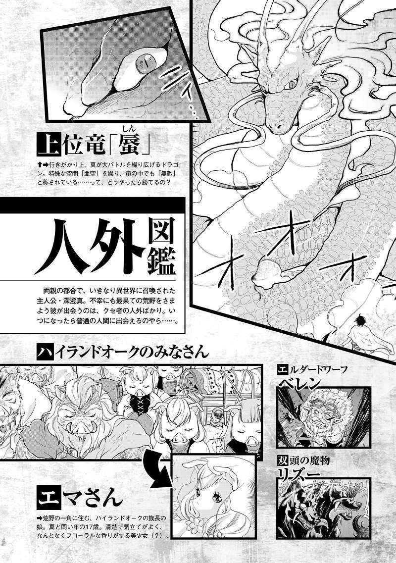 Tsuki ga Michibiku Isekai Douchuu Chapter 01 Gambar 4
