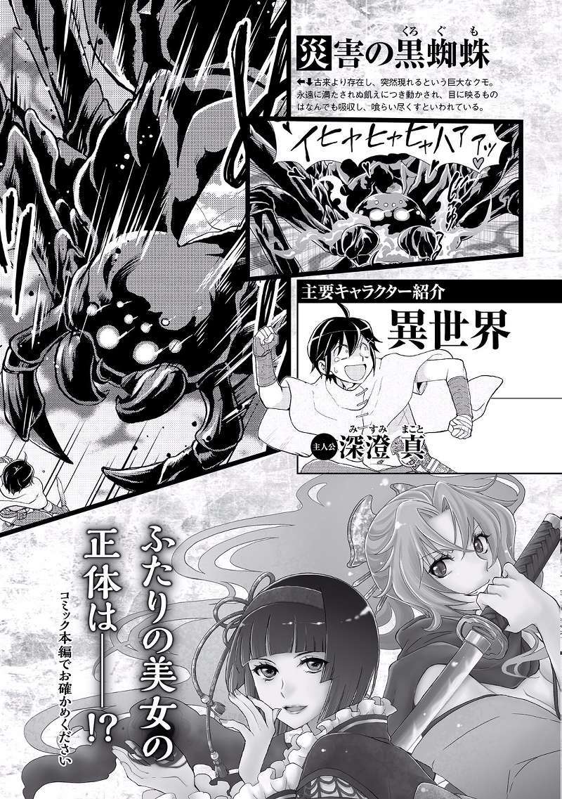 Tsuki ga Michibiku Isekai Douchuu Chapter 01 Gambar 5