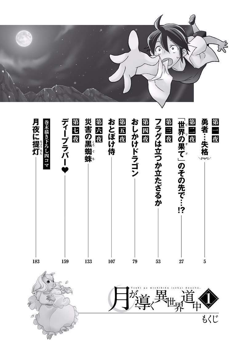 Tsuki ga Michibiku Isekai Douchuu Chapter 01 Gambar 6