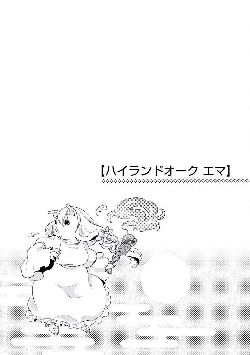 Tsuki ga Michibiku Isekai Douchuu Chapter 03 Gambar 29