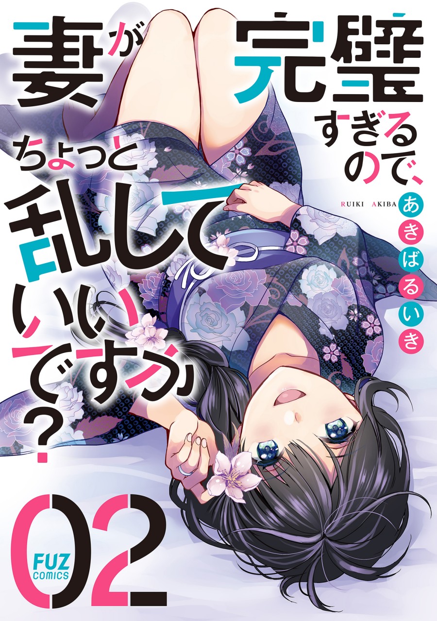 Tsuma ga Kanpeki Sugiru node, Chotto Ran Shite Ī Desu ka? Chapter 09 Gambar 1