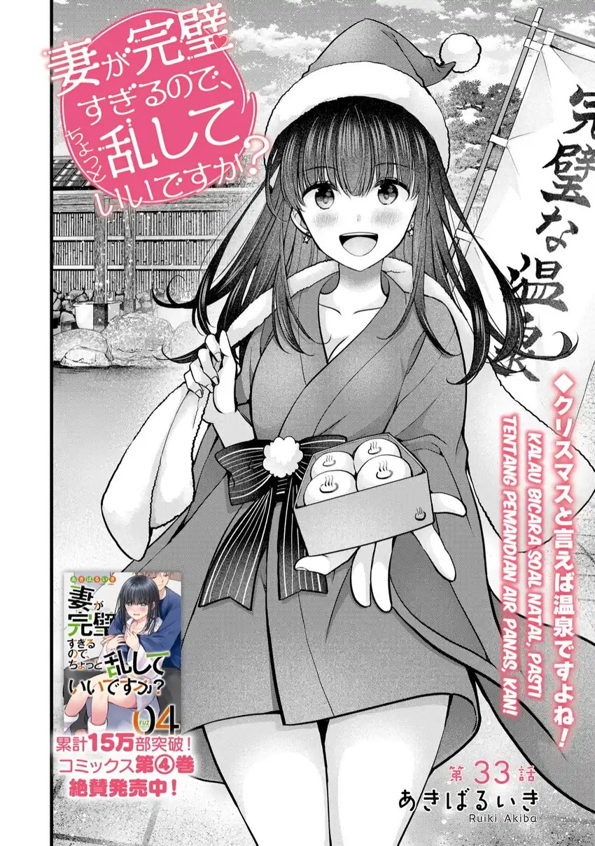 Tsuma ga Kanpeki Sugiru node, Chotto Ran Shite Ī Desu ka? Chapter 33 Gambar 3