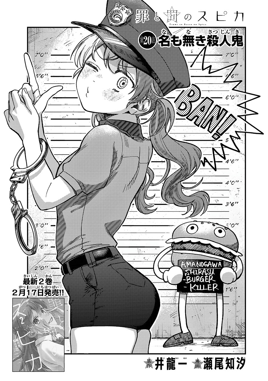 Tsumi to Batsu no Spica Chapter 20 Gambar 2