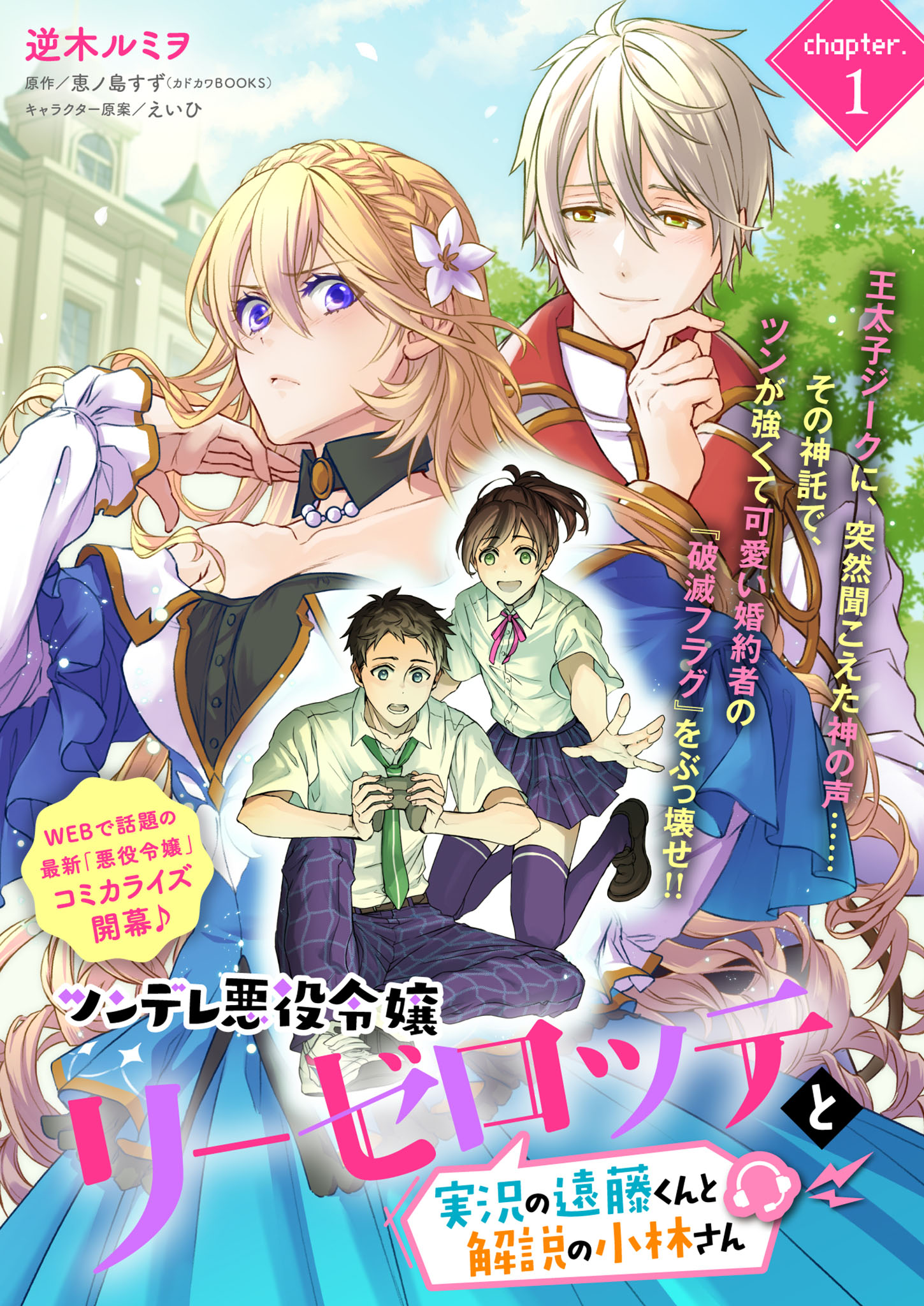 Tsundere Akuyaku Reijou Liselotte to Jikkyou no Endo-kun to Kaisetsu no Kobayashi-san (Endo and Kobayashi’s Live Commentary on the Villainess) Chapter 01 Gambar 2