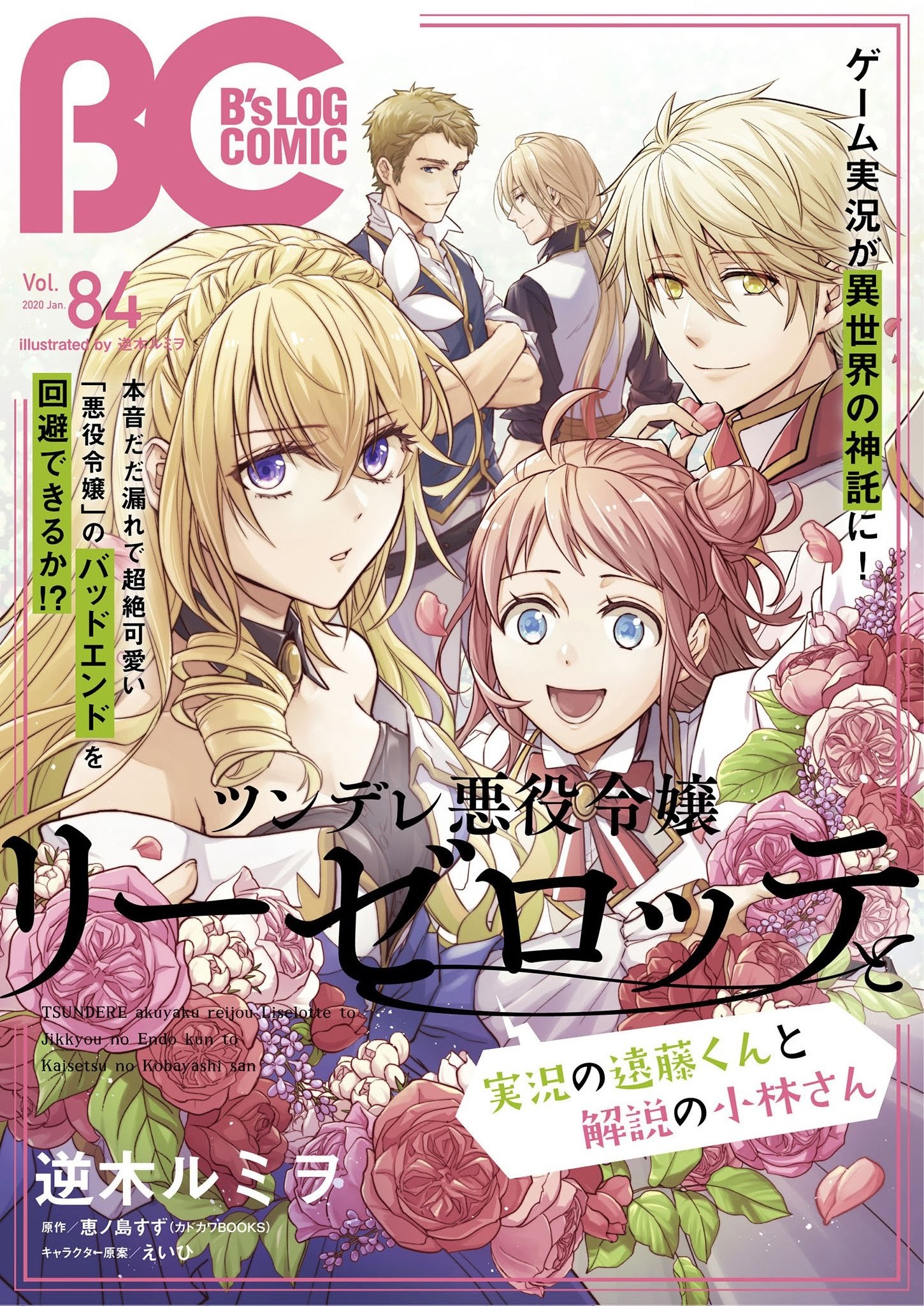 Tsundere Akuyaku Reijou Liselotte to Jikkyou no Endo-kun to Kaisetsu no Kobayashi-san (Endo and Kobayashi’s Live Commentary on the Villainess) Chapter 06.2 Gambar 2