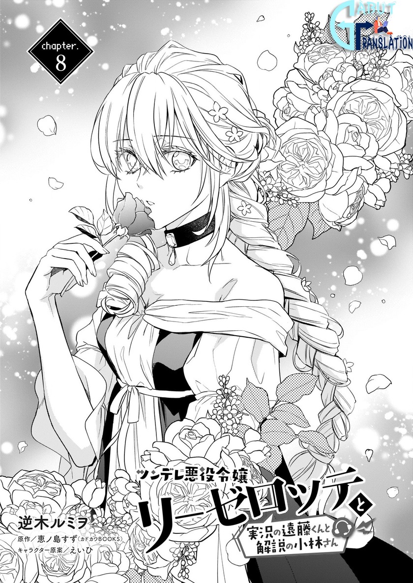 Tsundere Akuyaku Reijou Liselotte to Jikkyou no Endo-kun to Kaisetsu no Kobayashi-san (Endo and Kobayashi’s Live Commentary on the Villainess) Chapter 08.1 Gambar 3