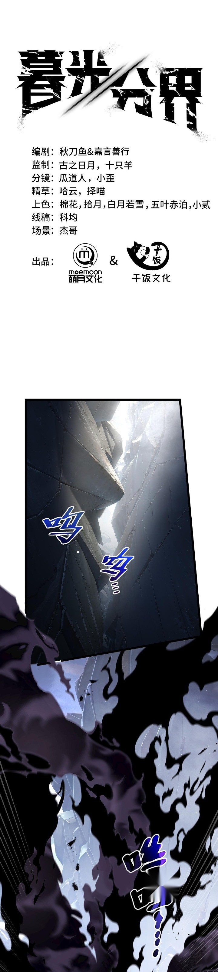 Twilight Divide Chapter 07 Gambar 2