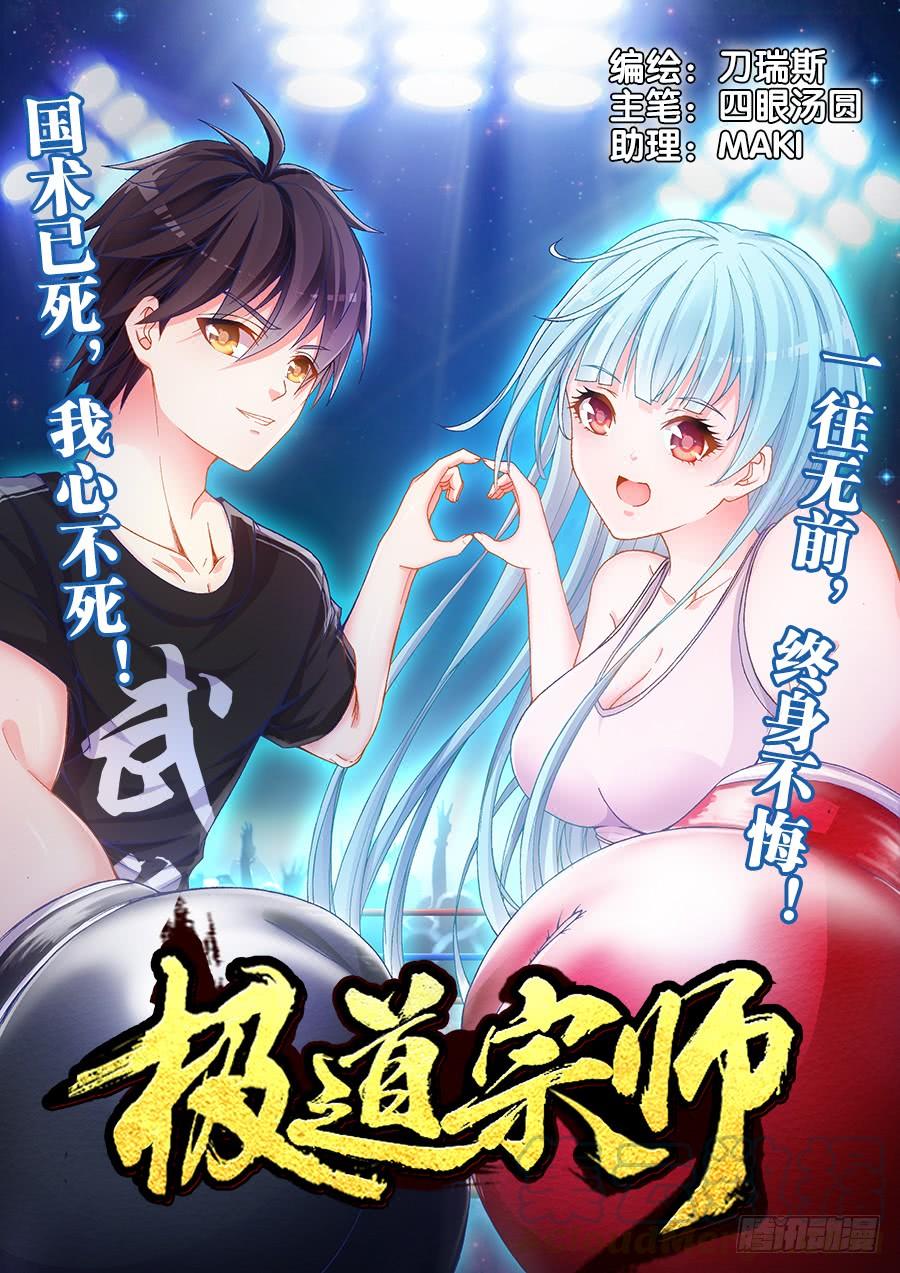 Ultimate Path Martial Arts Chapter 01 Gambar 2