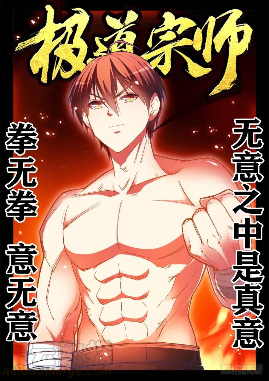 Ultimate Path Martial Arts Chapter 21 Gambar 2