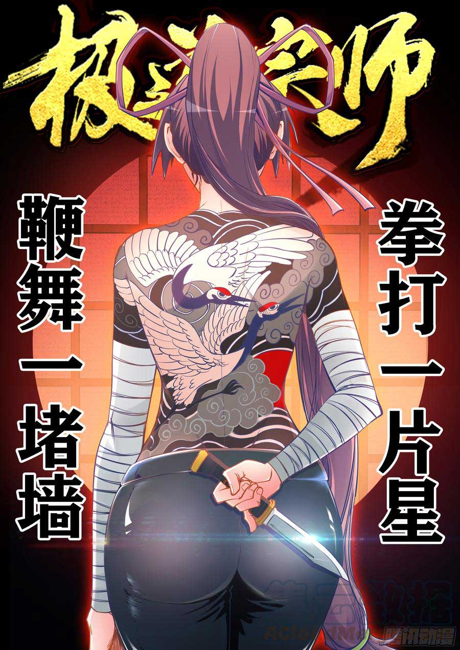 Ultimate Path Martial Arts Chapter 27 Gambar 2
