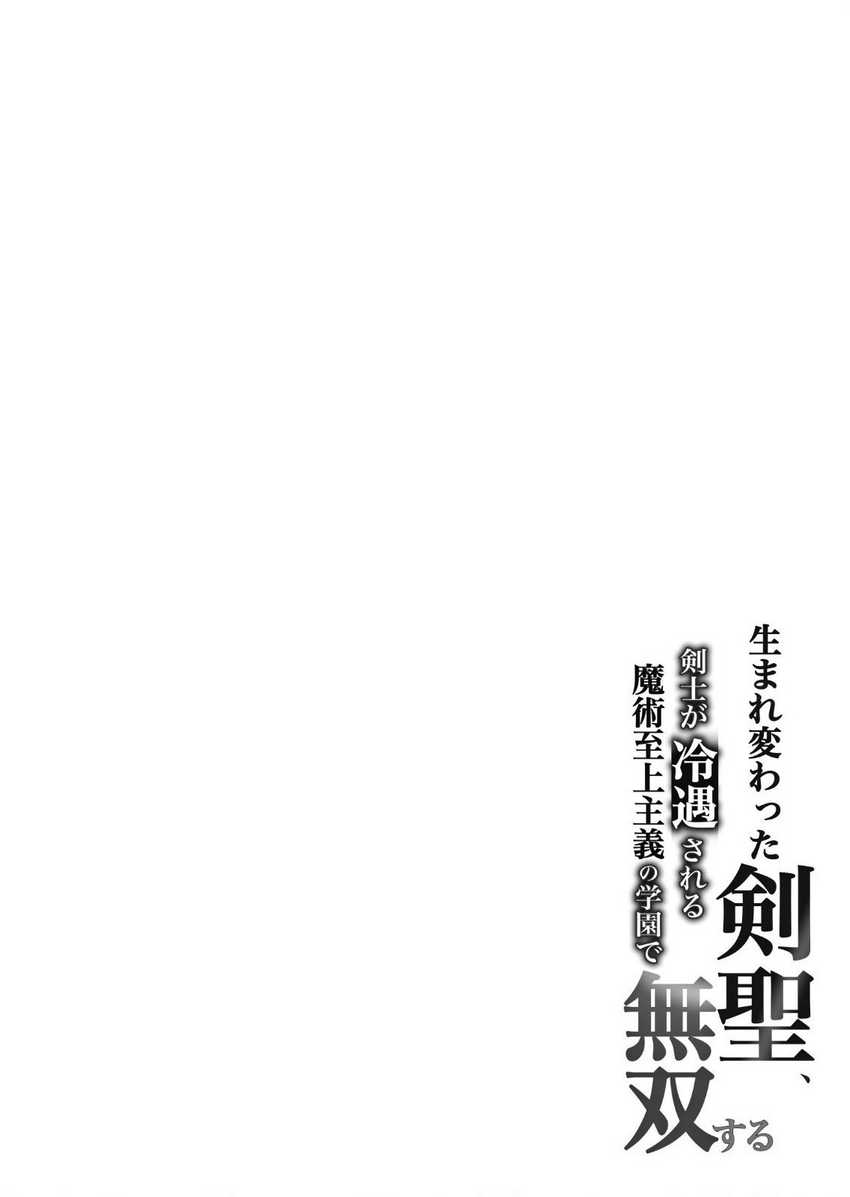 Umarekawatta Kensei Kenshi ga Reiguu sareru Majutsu Shijou Shugi no Gakuen de Musou suru Chapter 03 Gambar 37