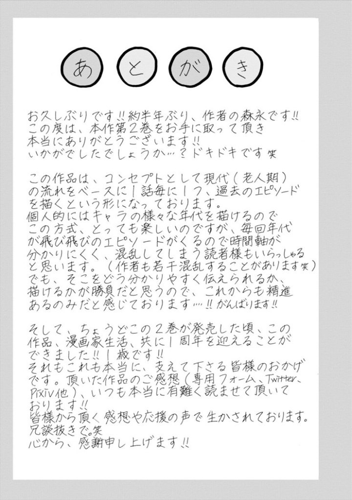 Umarekawatte mo mata, Watashi to Kekkon shite kuremasu ka? Chapter 11-11.5 Gambar 50