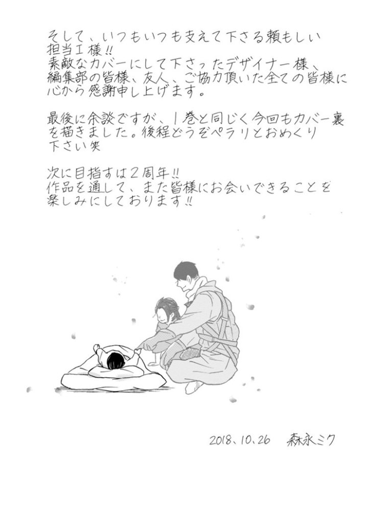 Umarekawatte mo mata, Watashi to Kekkon shite kuremasu ka? Chapter 11-11.5 Gambar 51
