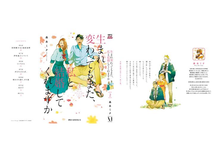 Umarekawatte mo mata, Watashi to Kekkon shite kuremasu ka? Chapter 11-11.5 Gambar 53