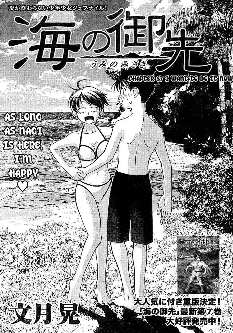 Umi no Misaki Chapter 67 Gambar 4