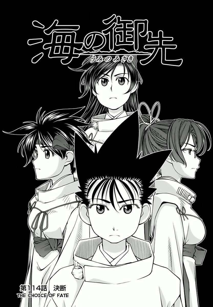 Umi no Misaki Chapter 114 Gambar 2