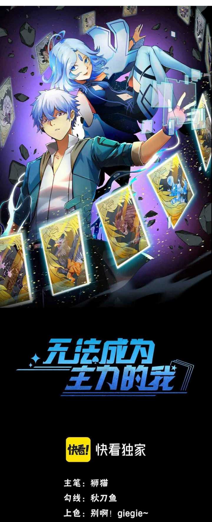 Unable To Become The Main Force Chapter 04 Gambar 3