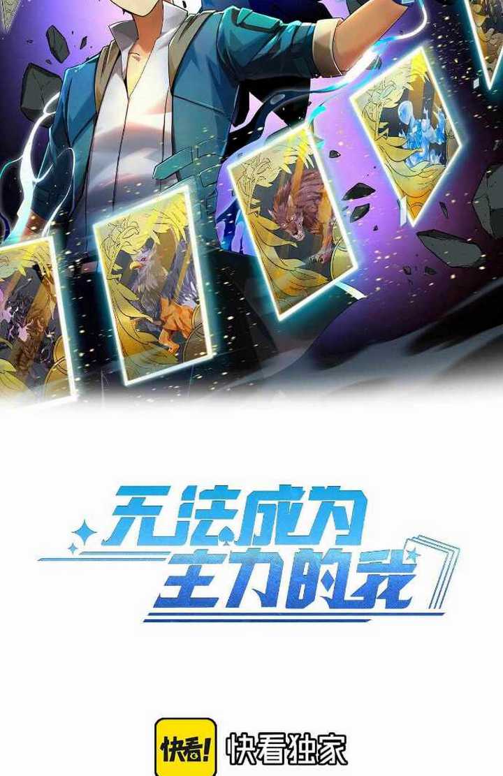 Unable To Become The Main Force Chapter 20 Gambar 4