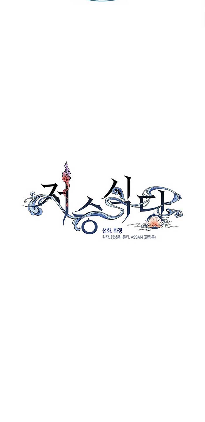 Underworld Restaurant Chapter 01 Gambar 9