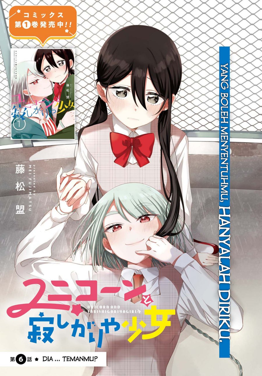 Unicorn to Sabishi-gari ya Shoujo Chapter 06.1 Gambar 1